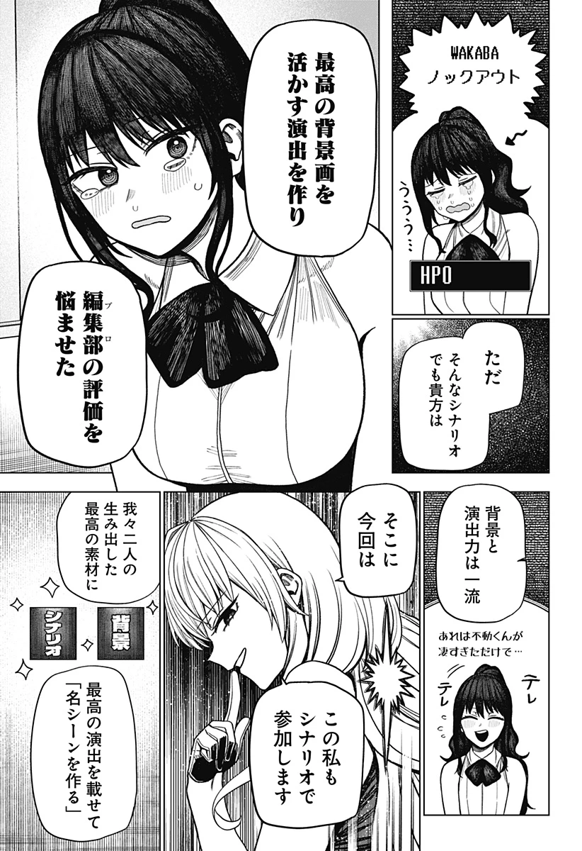 モノクロのふたり 第23話 - 7