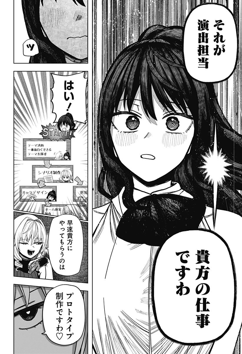 モノクロのふたり 第23話 - 8
