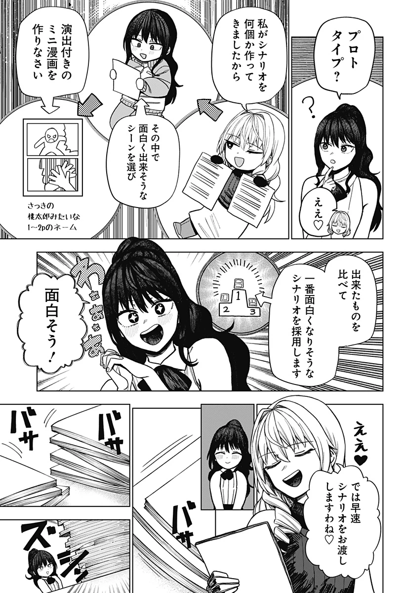 モノクロのふたり 第23話 - 9