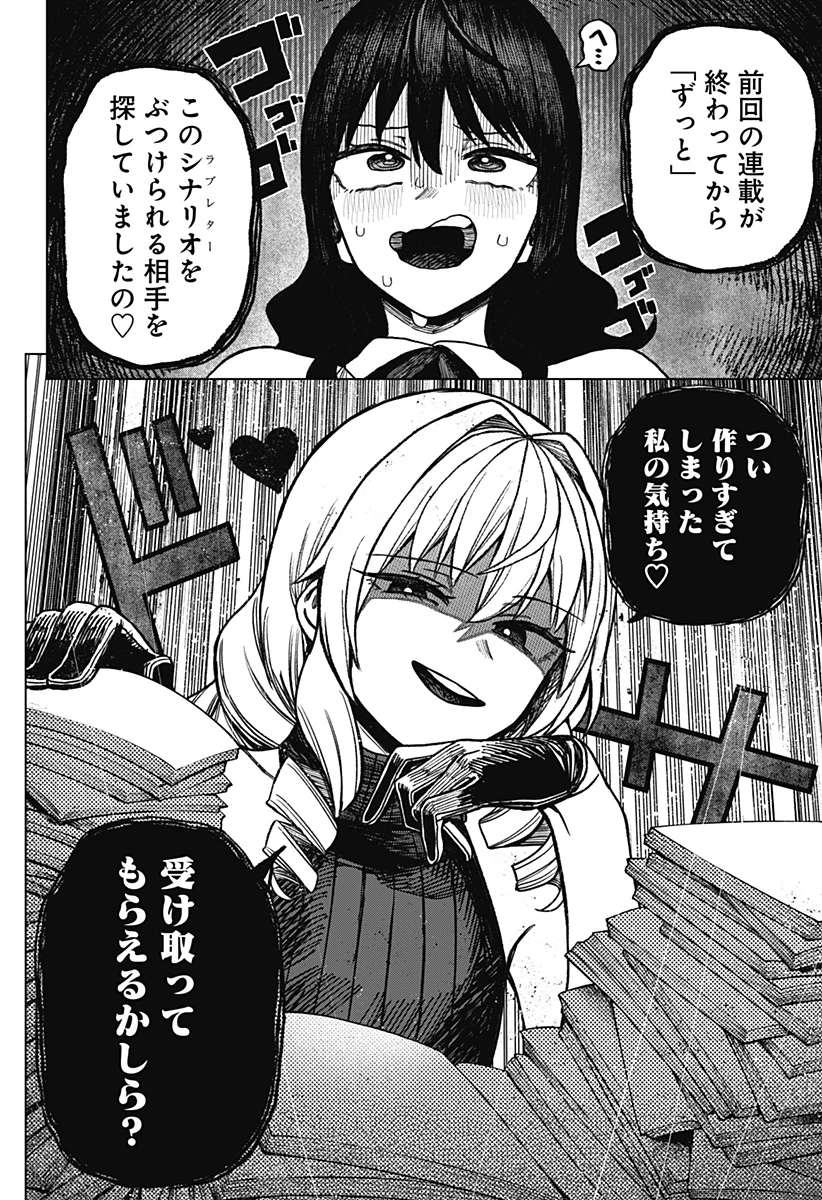 モノクロのふたり 第23話 - 10