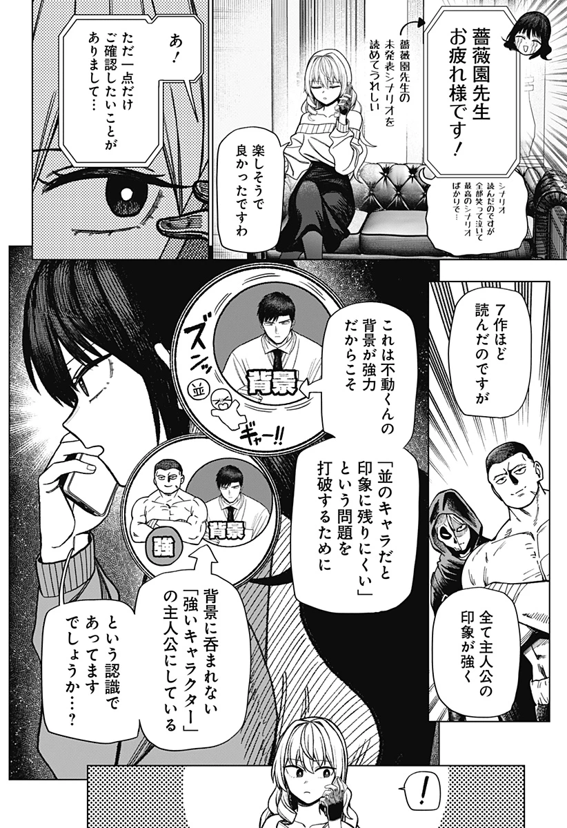 モノクロのふたり 第23話 - 12