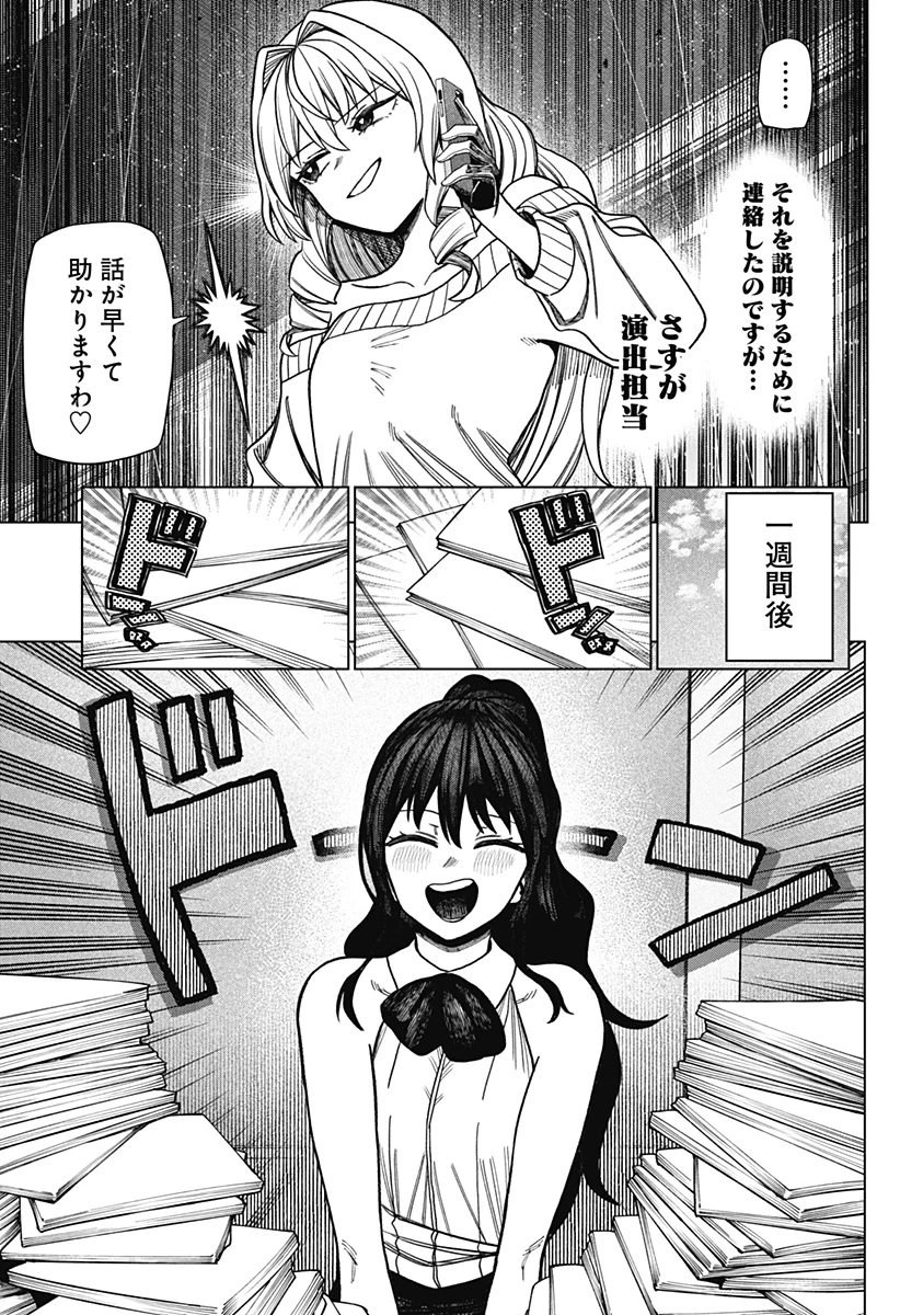 モノクロのふたり 第23話 - 13