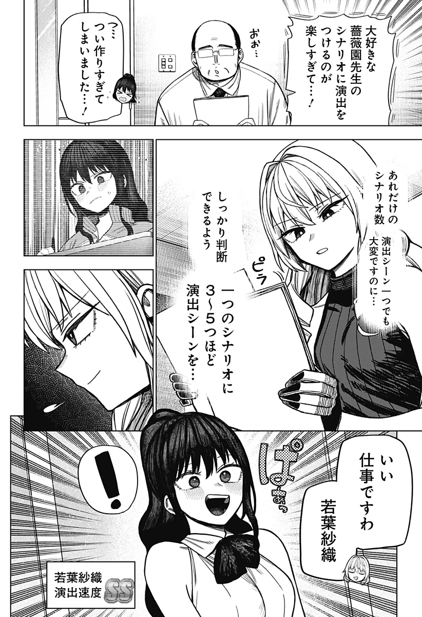 モノクロのふたり 第23話 - 14