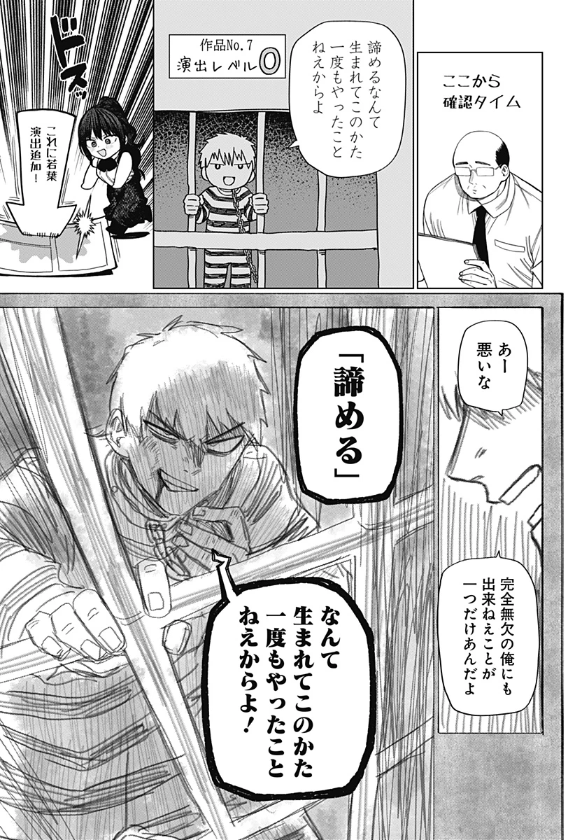 モノクロのふたり 第23話 - 15