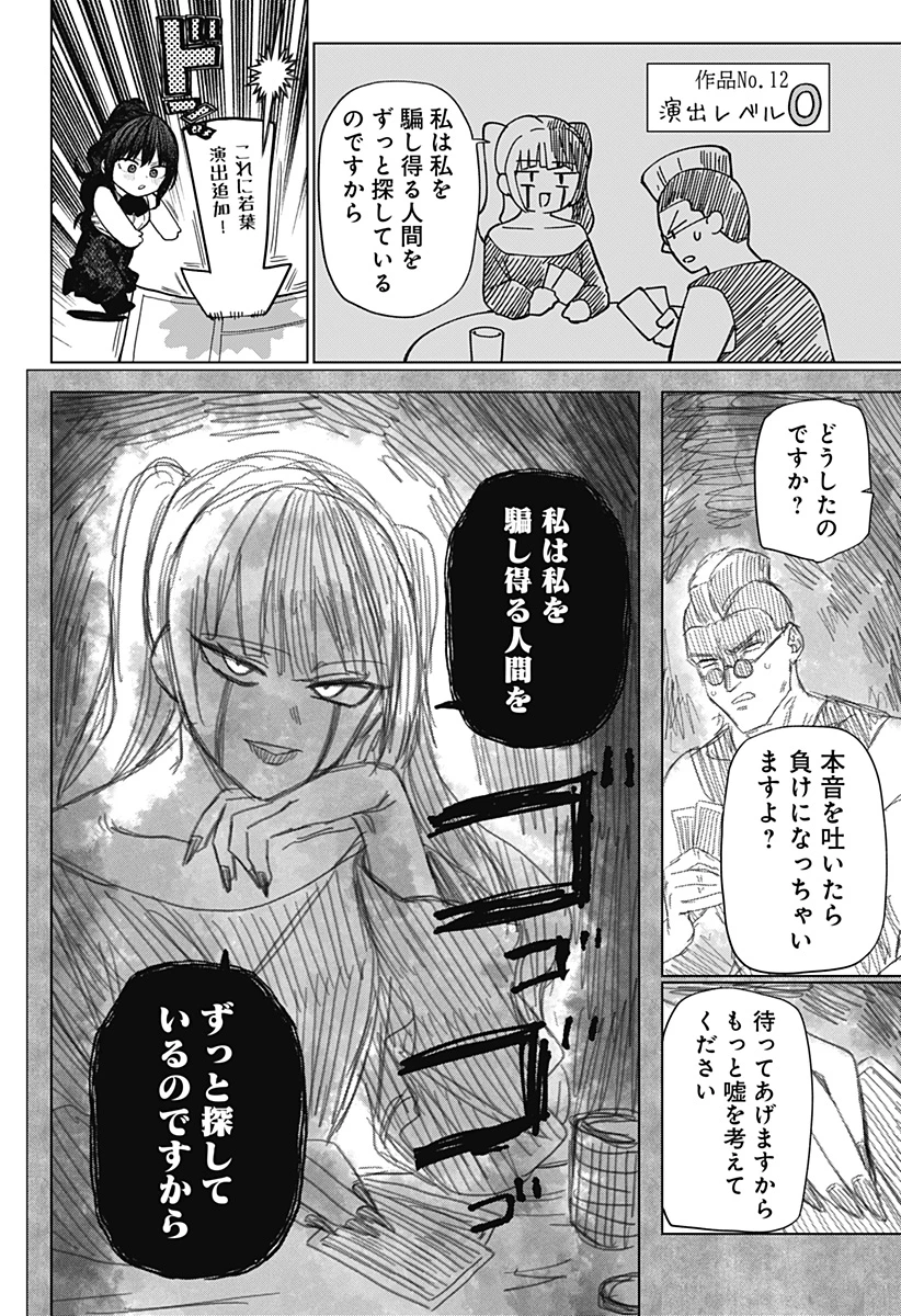 モノクロのふたり 第23話 - 16