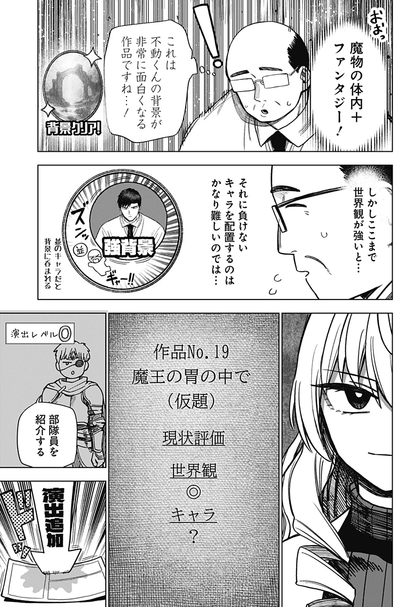 モノクロのふたり 第23話 - 19