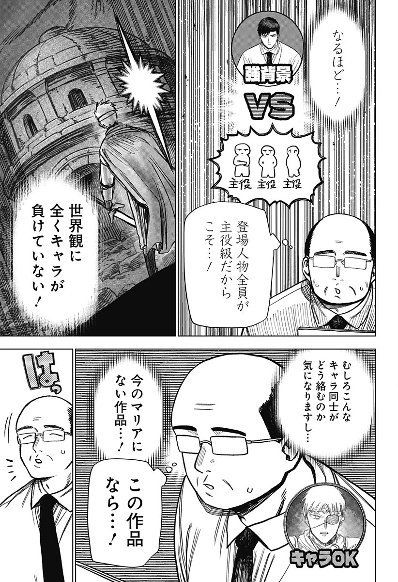 モノクロのふたり 第23話 - 23