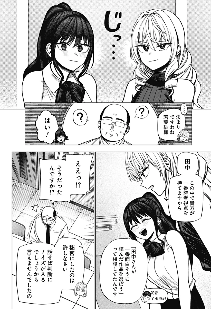 モノクロのふたり 第23話 - 24
