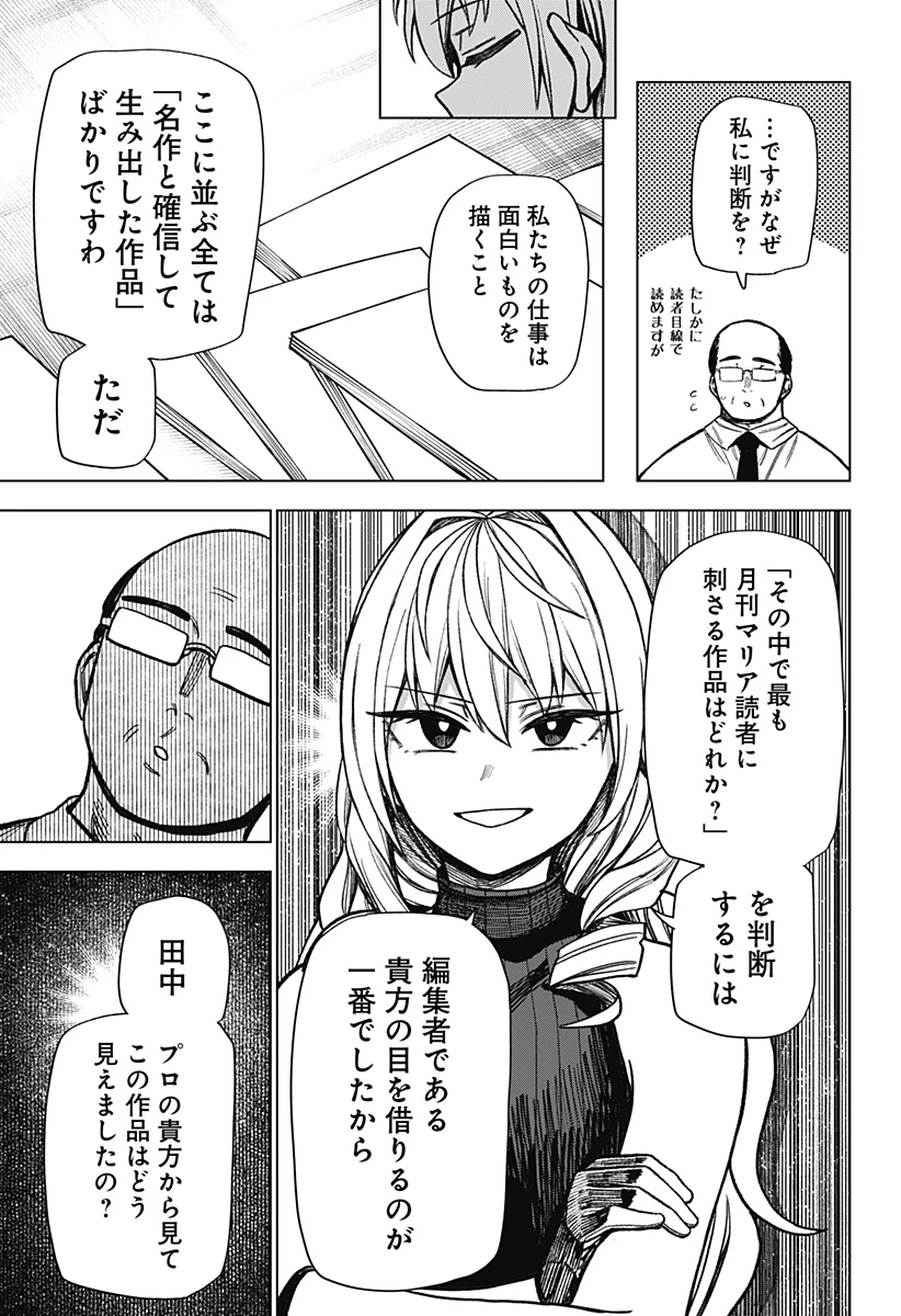 モノクロのふたり 第23話 - 25