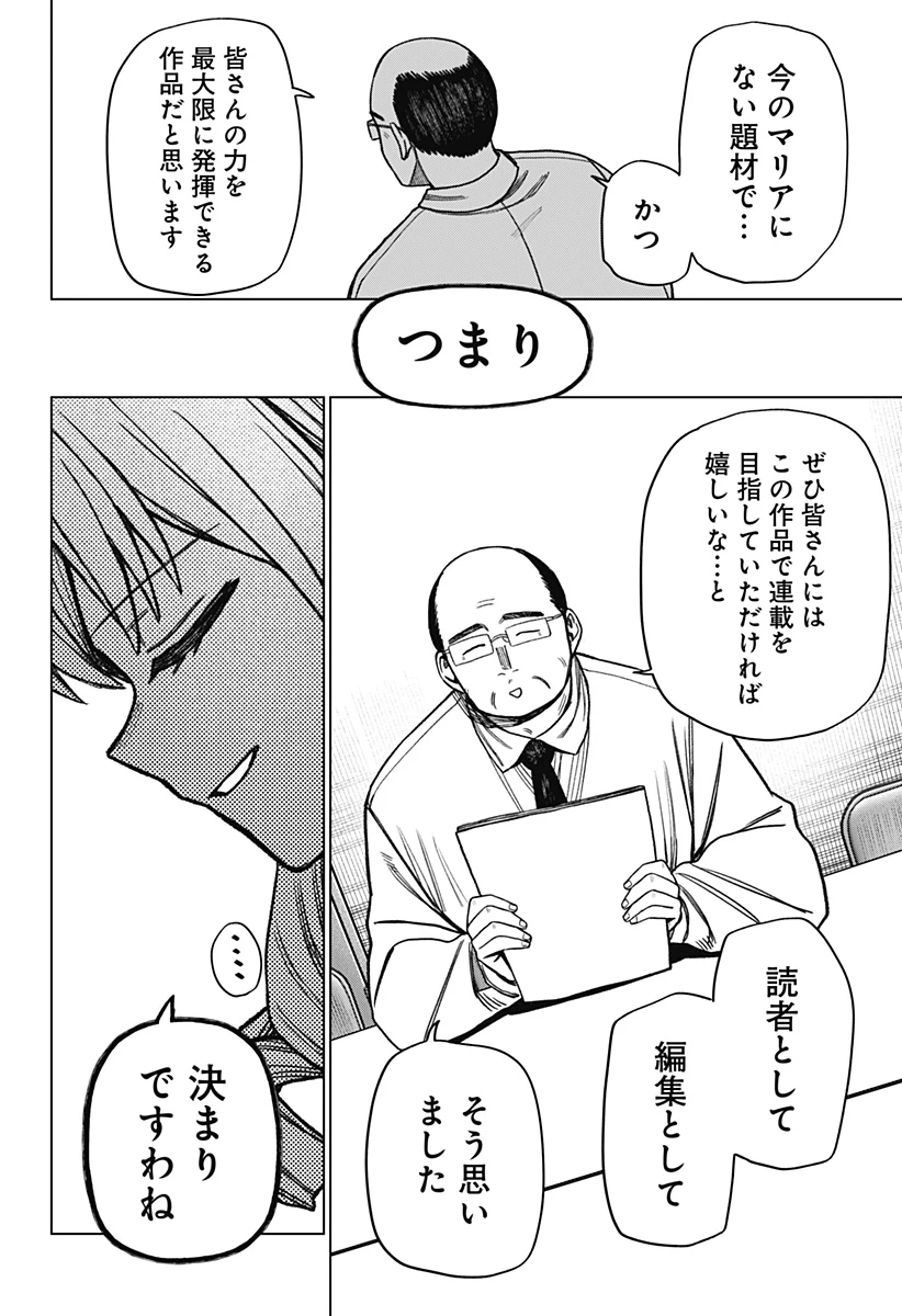 モノクロのふたり 第23話 - 26