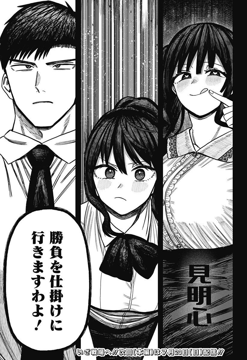モノクロのふたり 第23話 - 29