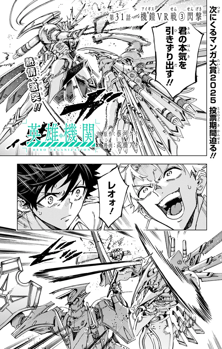 英雄機関 第31話 - 1