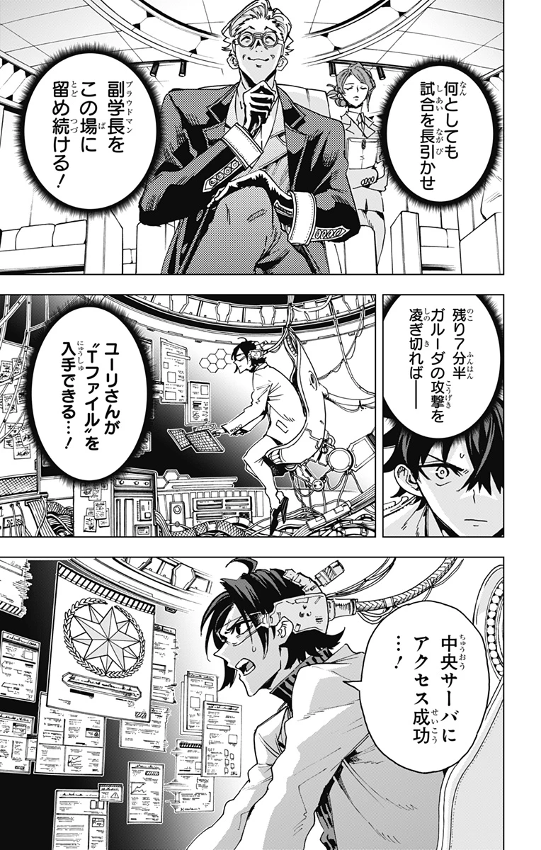 英雄機関 第31話 - 3