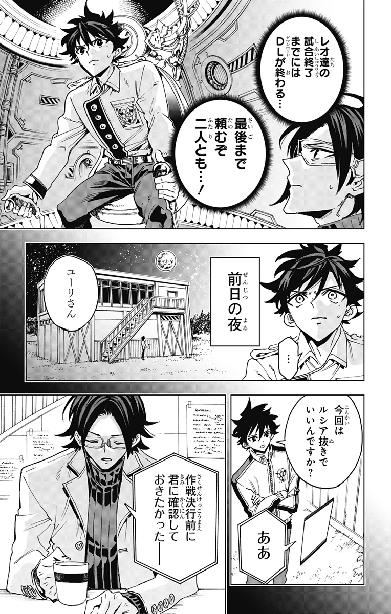 英雄機関 第31話 - 5