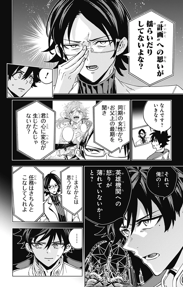 英雄機関 第31話 - 6