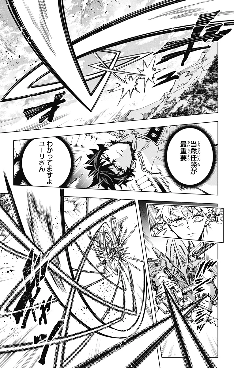 英雄機関 第31話 - 7