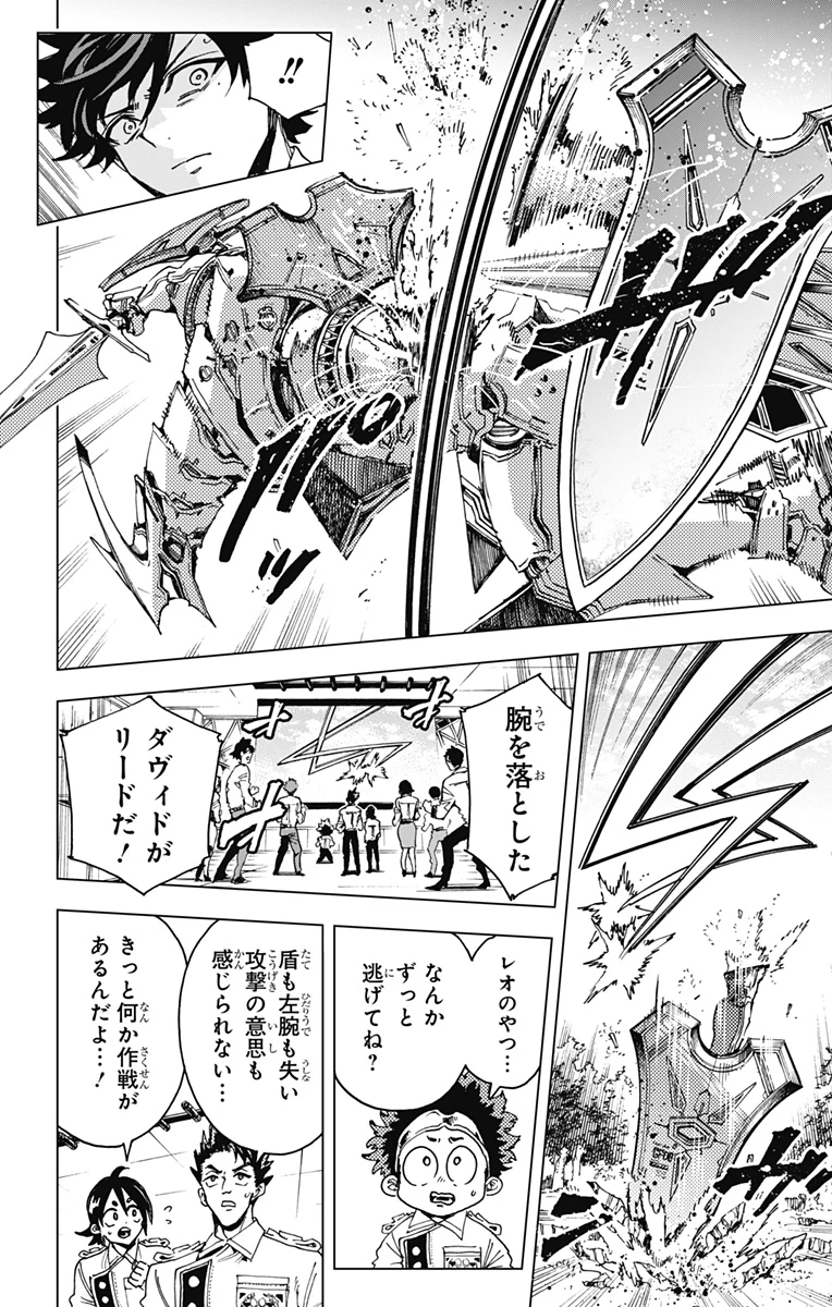 英雄機関 第31話 - 8