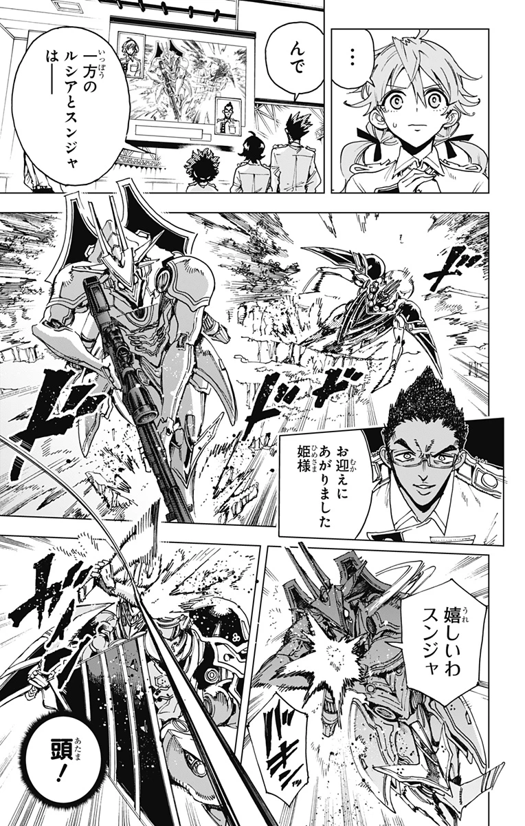 英雄機関 第31話 - 9