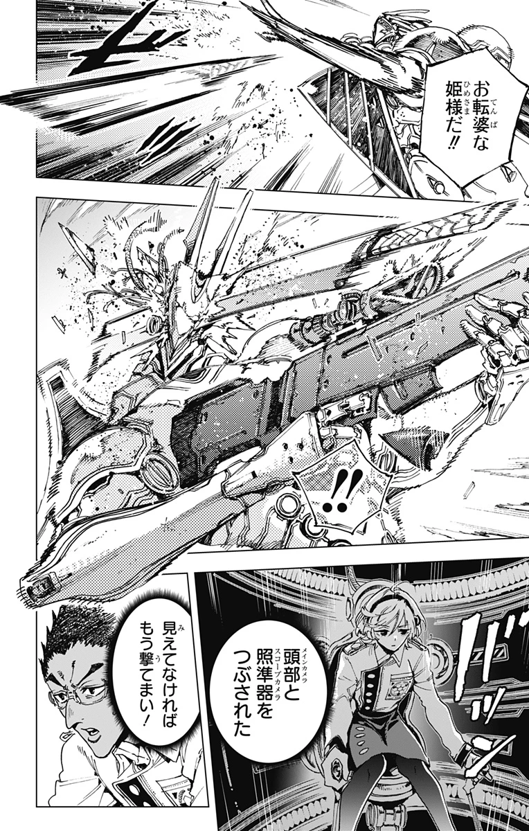 英雄機関 第31話 - 10