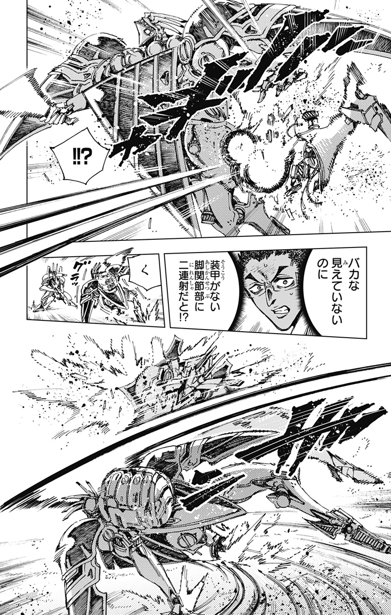 英雄機関 第31話 - 12