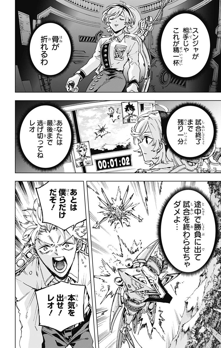 英雄機関 第31話 - 14