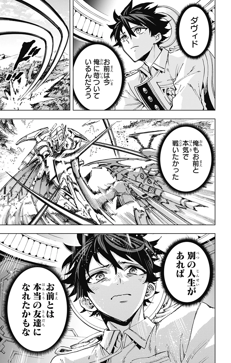 英雄機関 第31話 - 15