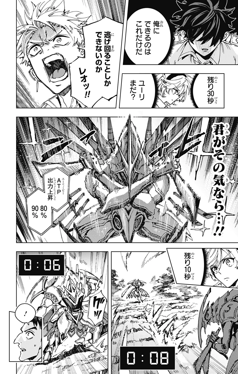 英雄機関 第31話 - 16