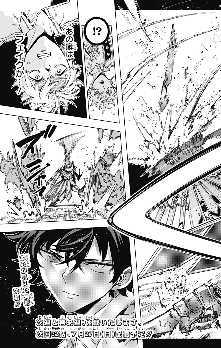 英雄機関 第31話 - 21