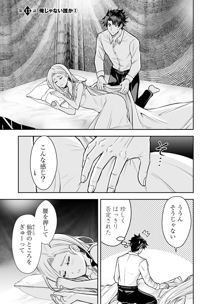 隣国から来た嫁が可愛すぎてどうしよう。 第13.2話 - 1