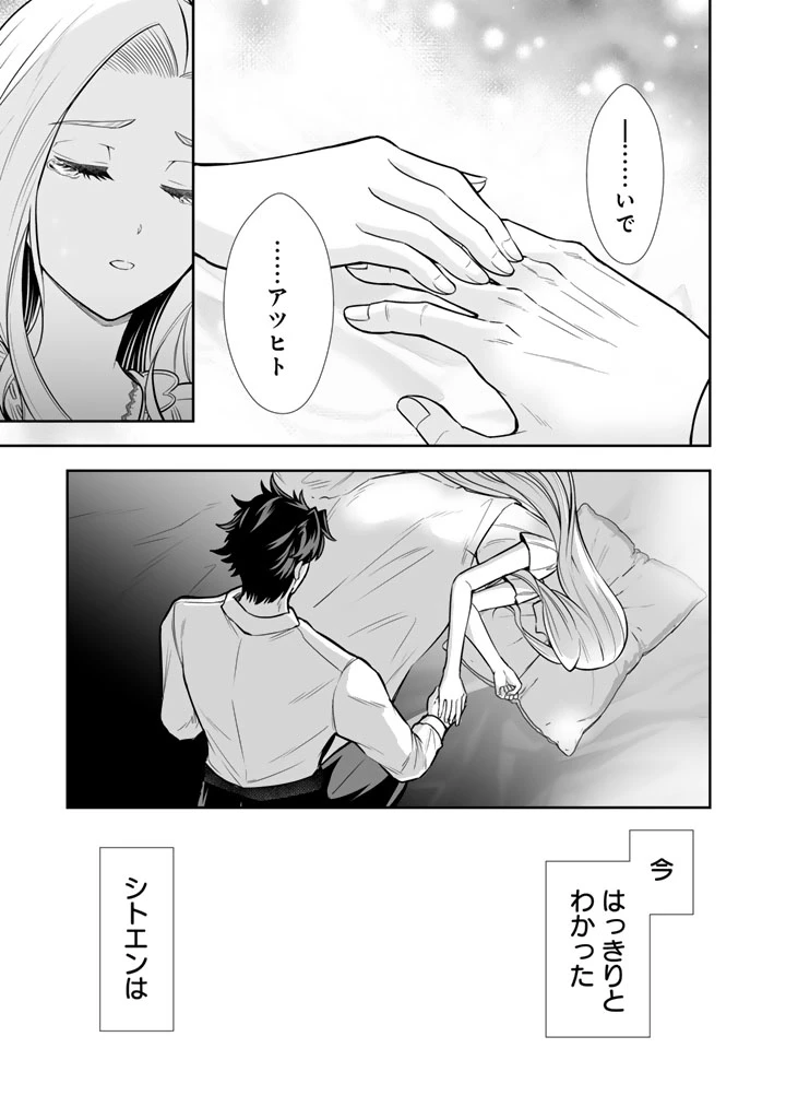 隣国から来た嫁が可愛すぎてどうしよう。 第13.2話 - 11