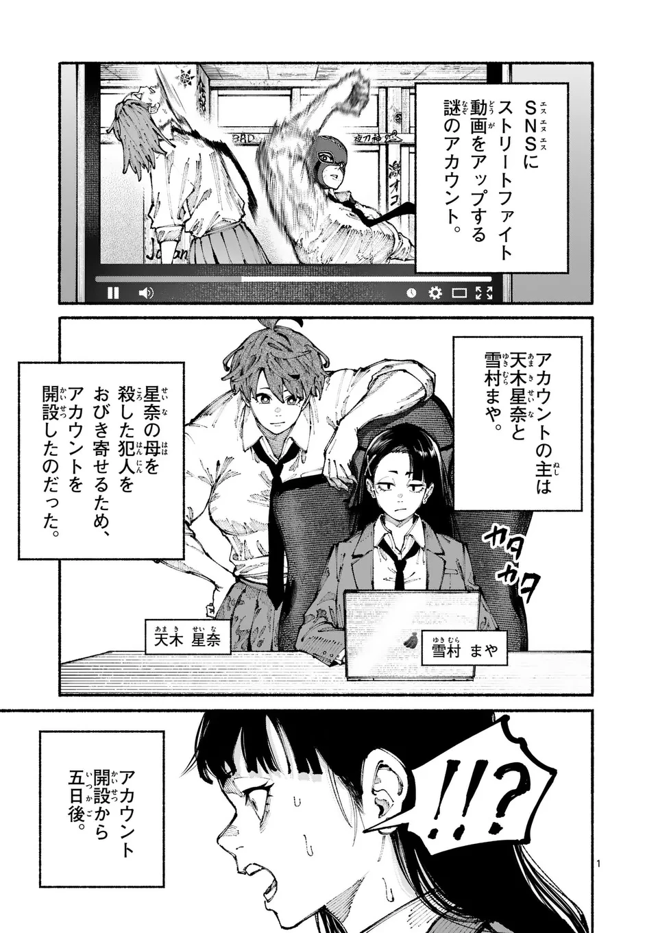 ブルーウルスス 第4話 - 1