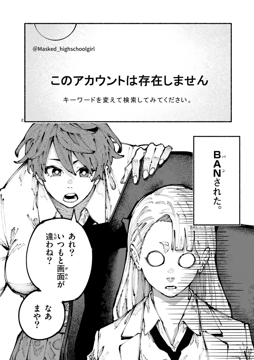 ブルーウルスス 第4話 - 2