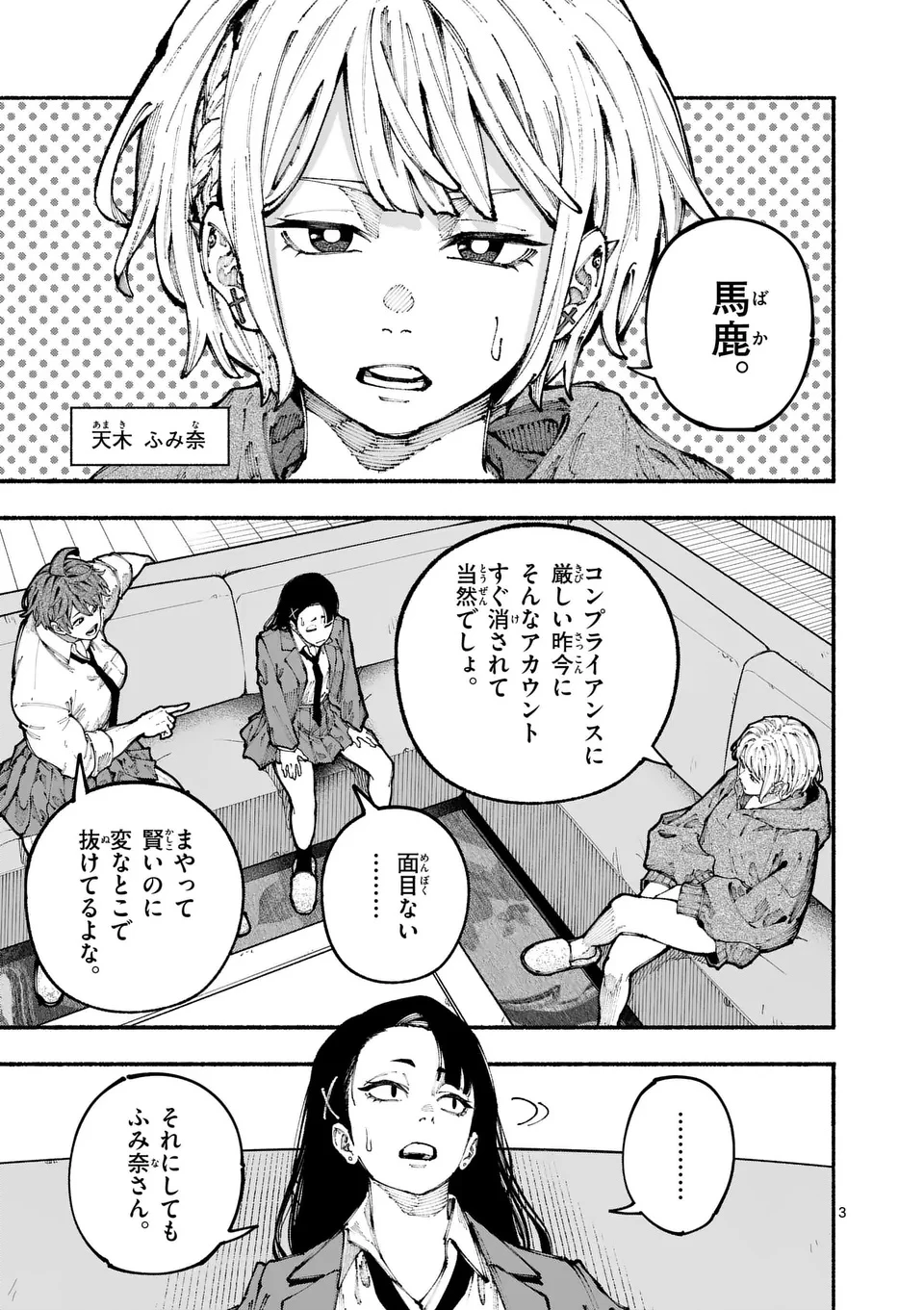 ブルーウルスス 第4話 - 3