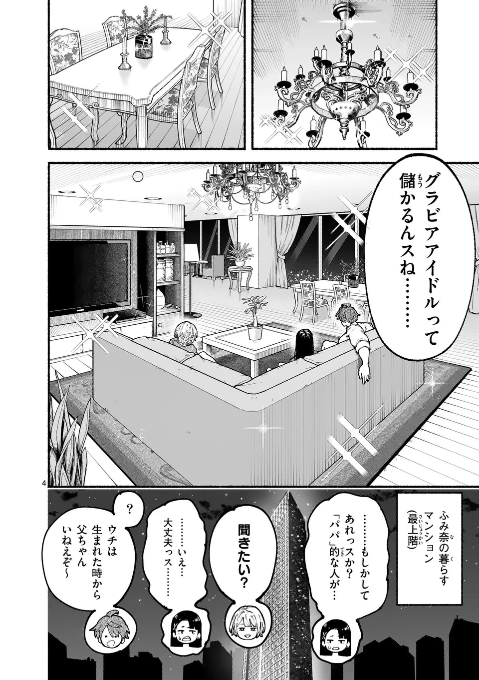 ブルーウルスス 第4話 - 4