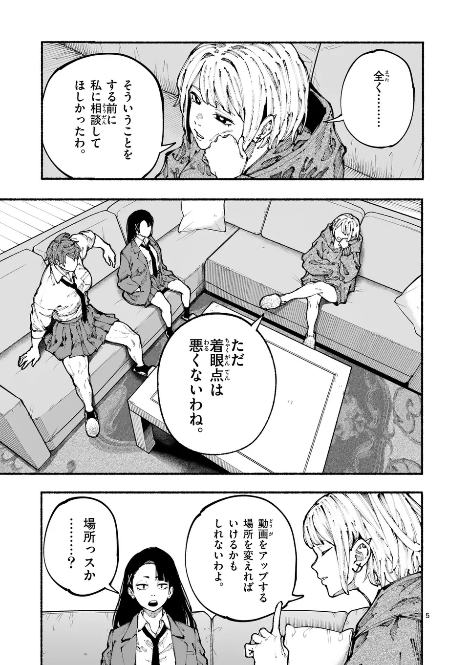 ブルーウルスス 第4話 - 5