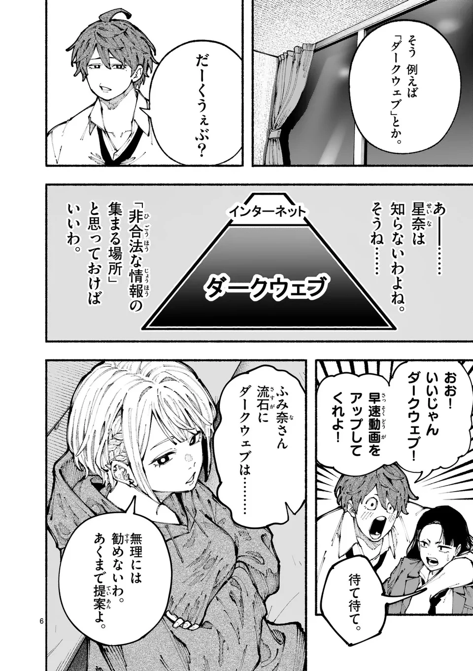 ブルーウルスス 第4話 - 6