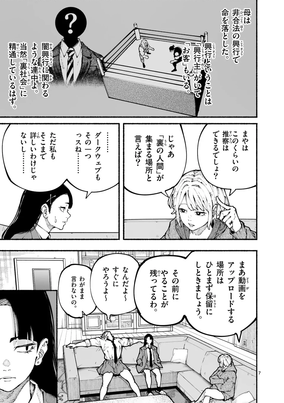 ブルーウルスス 第4話 - 7