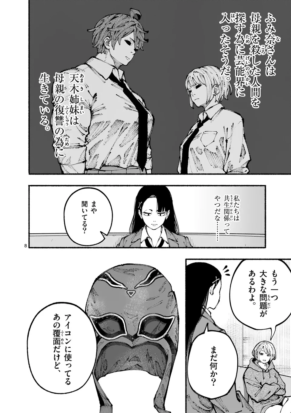 ブルーウルスス 第4話 - 8