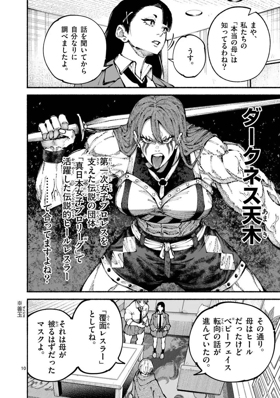 ブルーウルスス 第4話 - 10