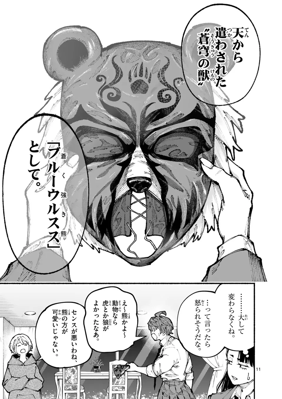 ブルーウルスス 第4話 - 11