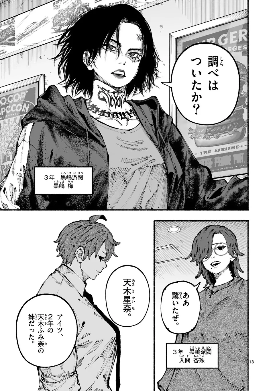 ブルーウルスス 第4話 - 13