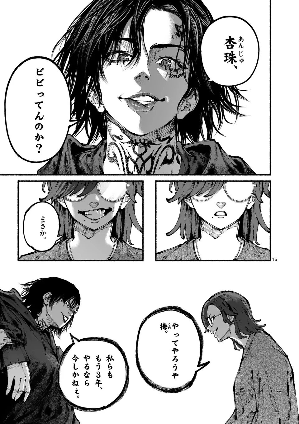 ブルーウルスス 第4話 - 15