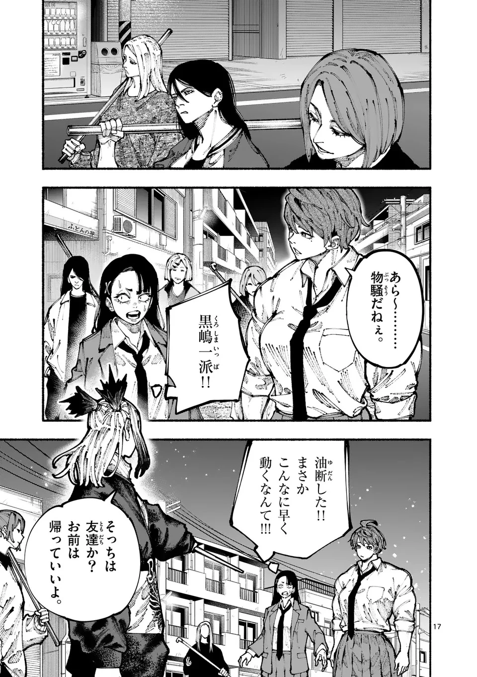 ブルーウルスス 第4話 - 17