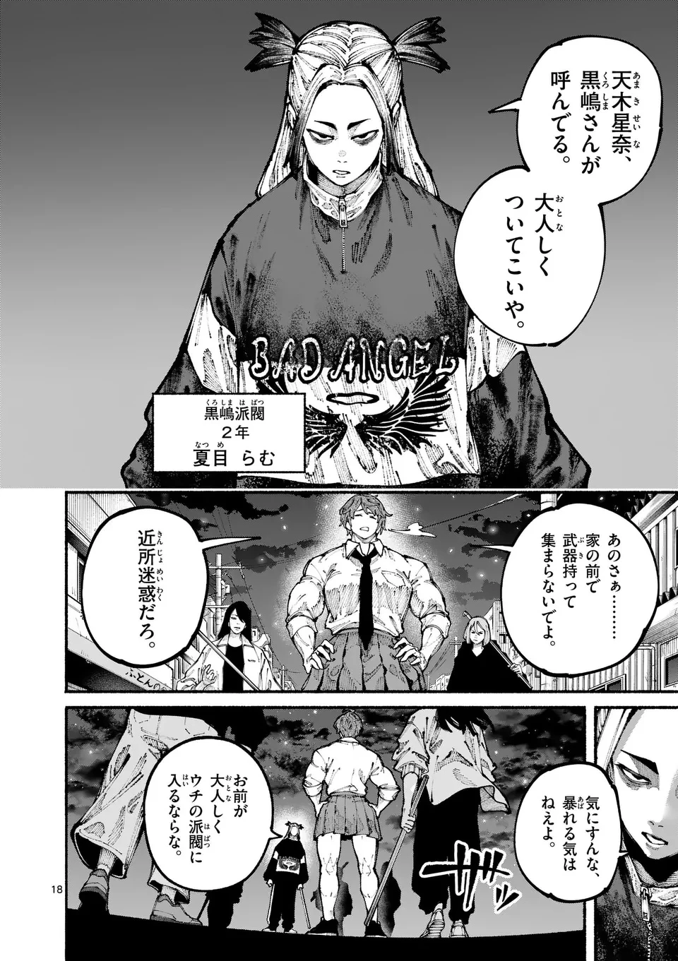 ブルーウルスス 第4話 - 18