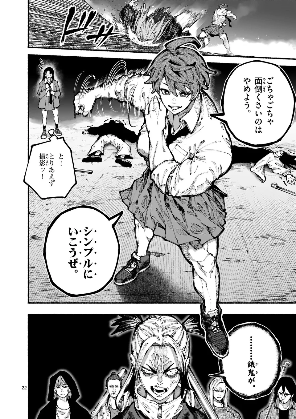 ブルーウルスス 第4話 - 22