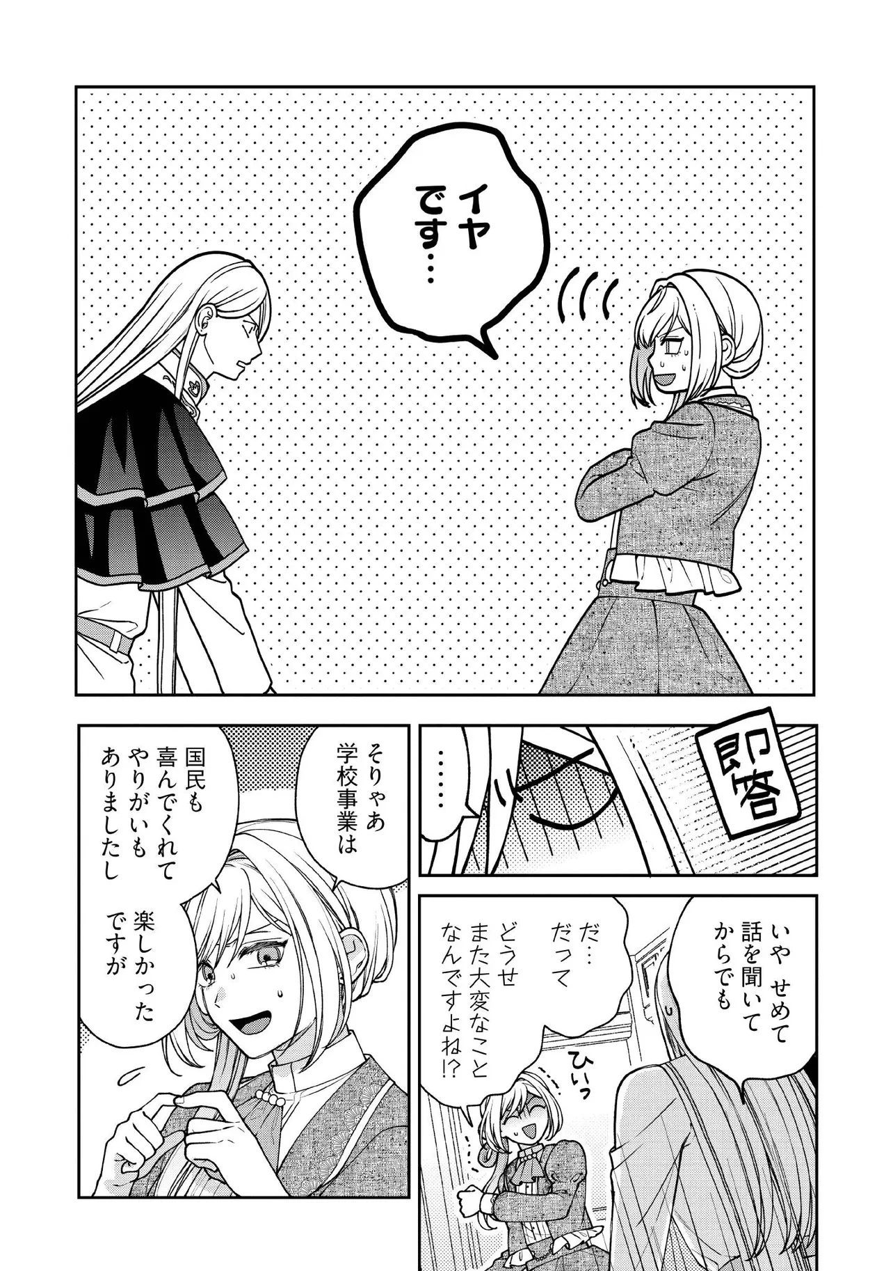 病弱な悪役令嬢ですが、婚約者が過保護すぎて逃げ出したい(私たち犬猿の仲でしたよね!?) 第24.2話 - 1