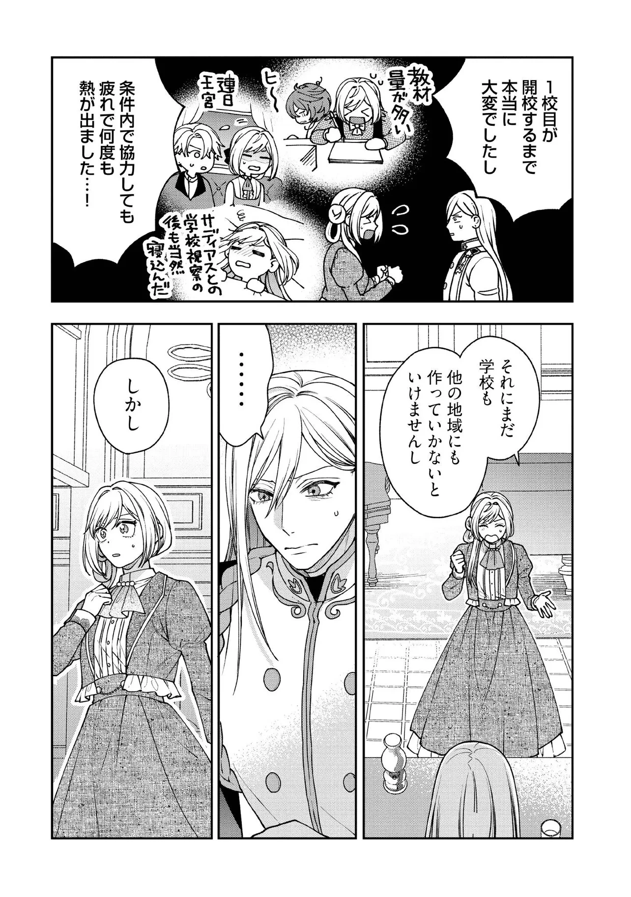 病弱な悪役令嬢ですが、婚約者が過保護すぎて逃げ出したい(私たち犬猿の仲でしたよね!?) 第24.2話 - 2