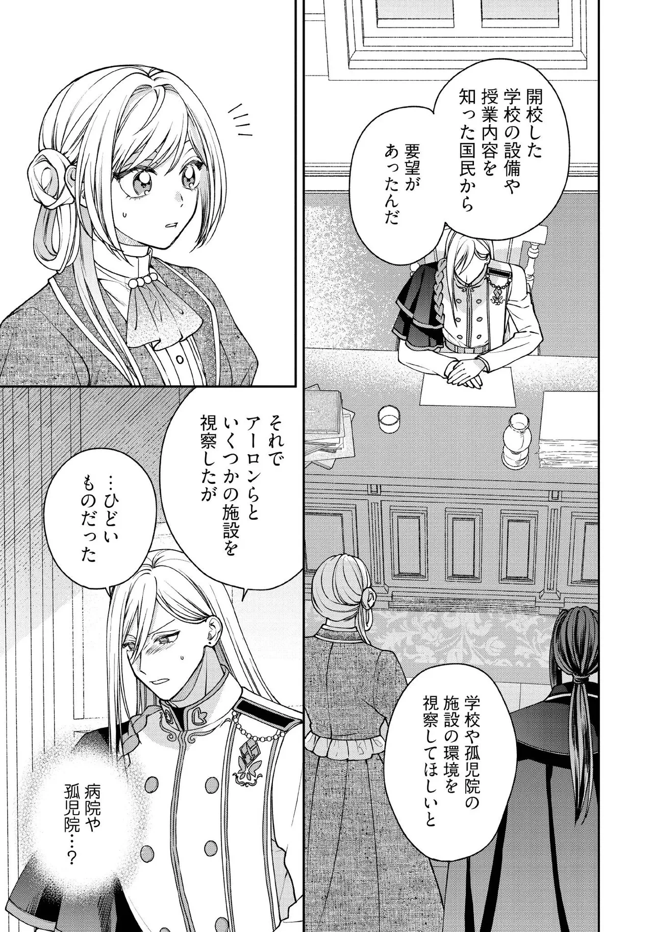 病弱な悪役令嬢ですが、婚約者が過保護すぎて逃げ出したい(私たち犬猿の仲でしたよね!?) 第24.2話 - 3