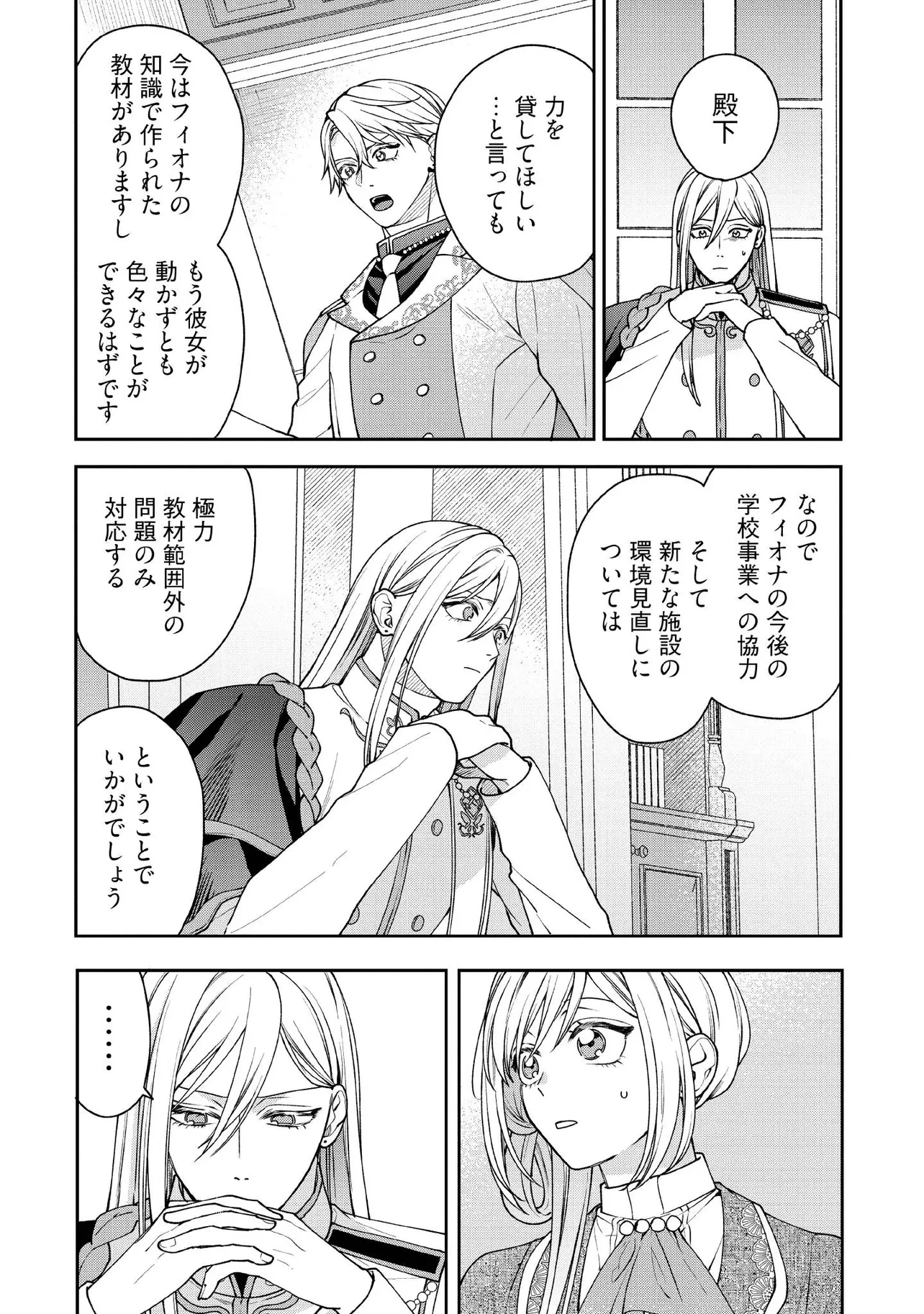 病弱な悪役令嬢ですが、婚約者が過保護すぎて逃げ出したい(私たち犬猿の仲でしたよね!?) 第24.2話 - 5