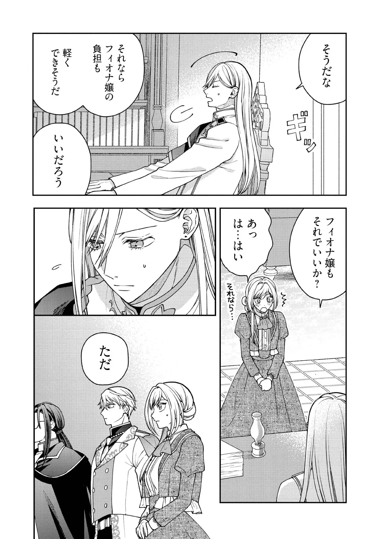 病弱な悪役令嬢ですが、婚約者が過保護すぎて逃げ出したい(私たち犬猿の仲でしたよね!?) 第24.2話 - 6